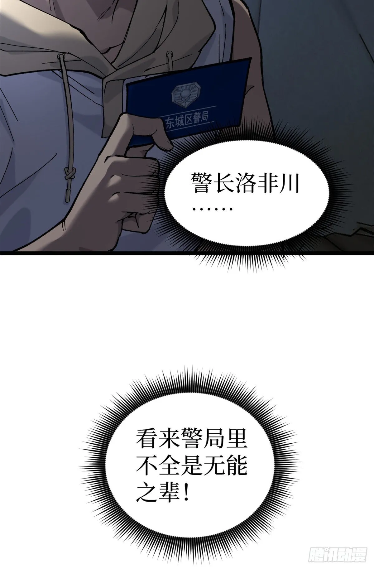 3 月下鹿行 第19页