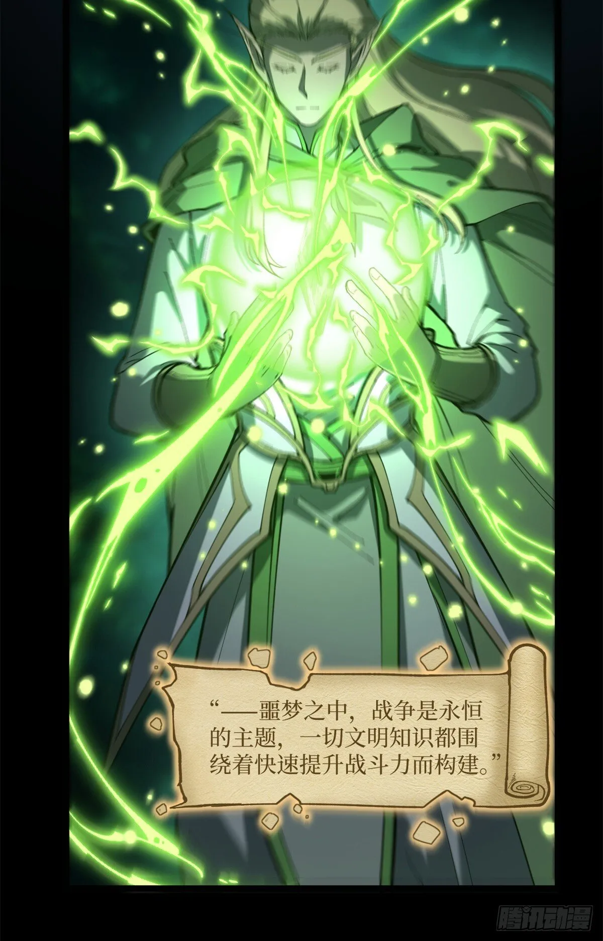 3 月下鹿行 第36页