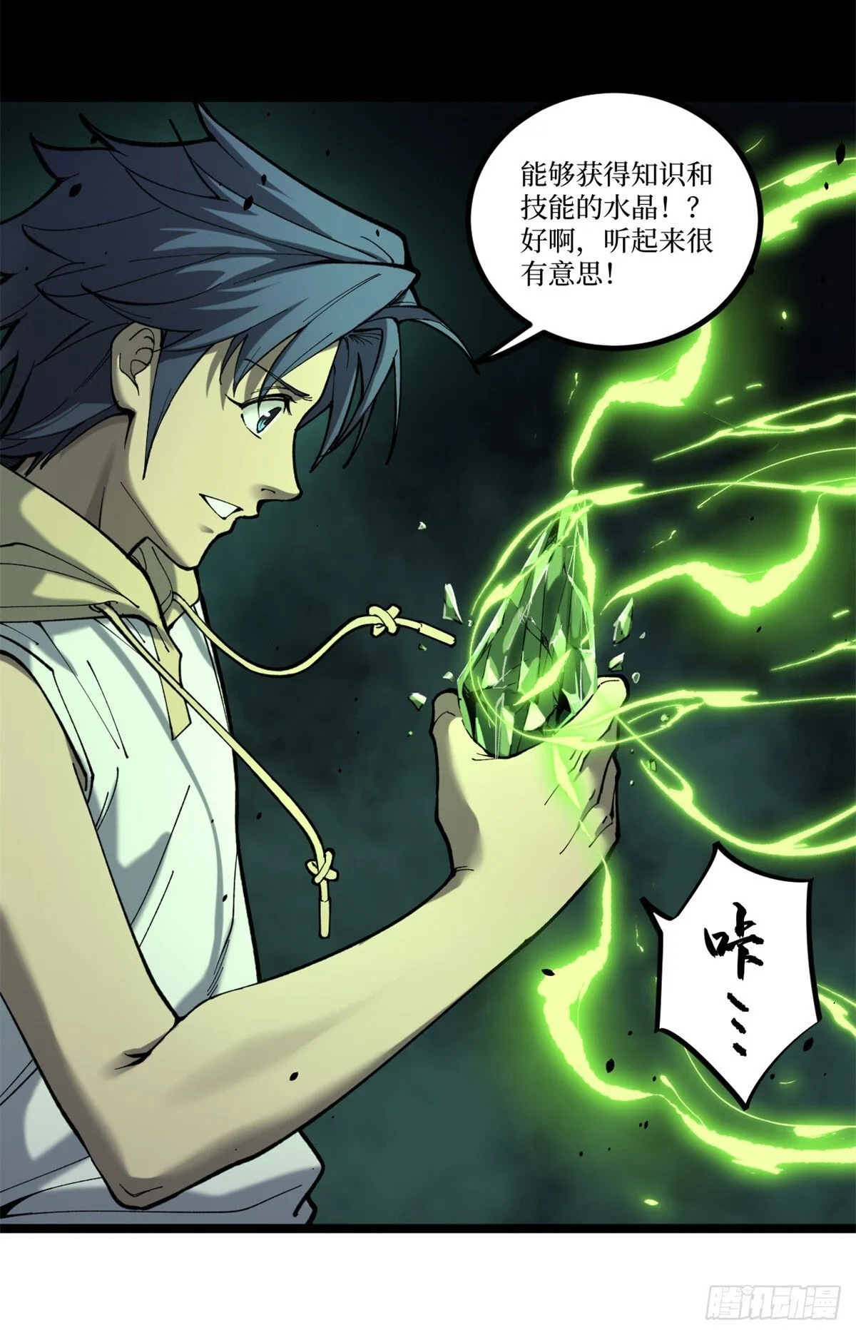 3 月下鹿行 第37页