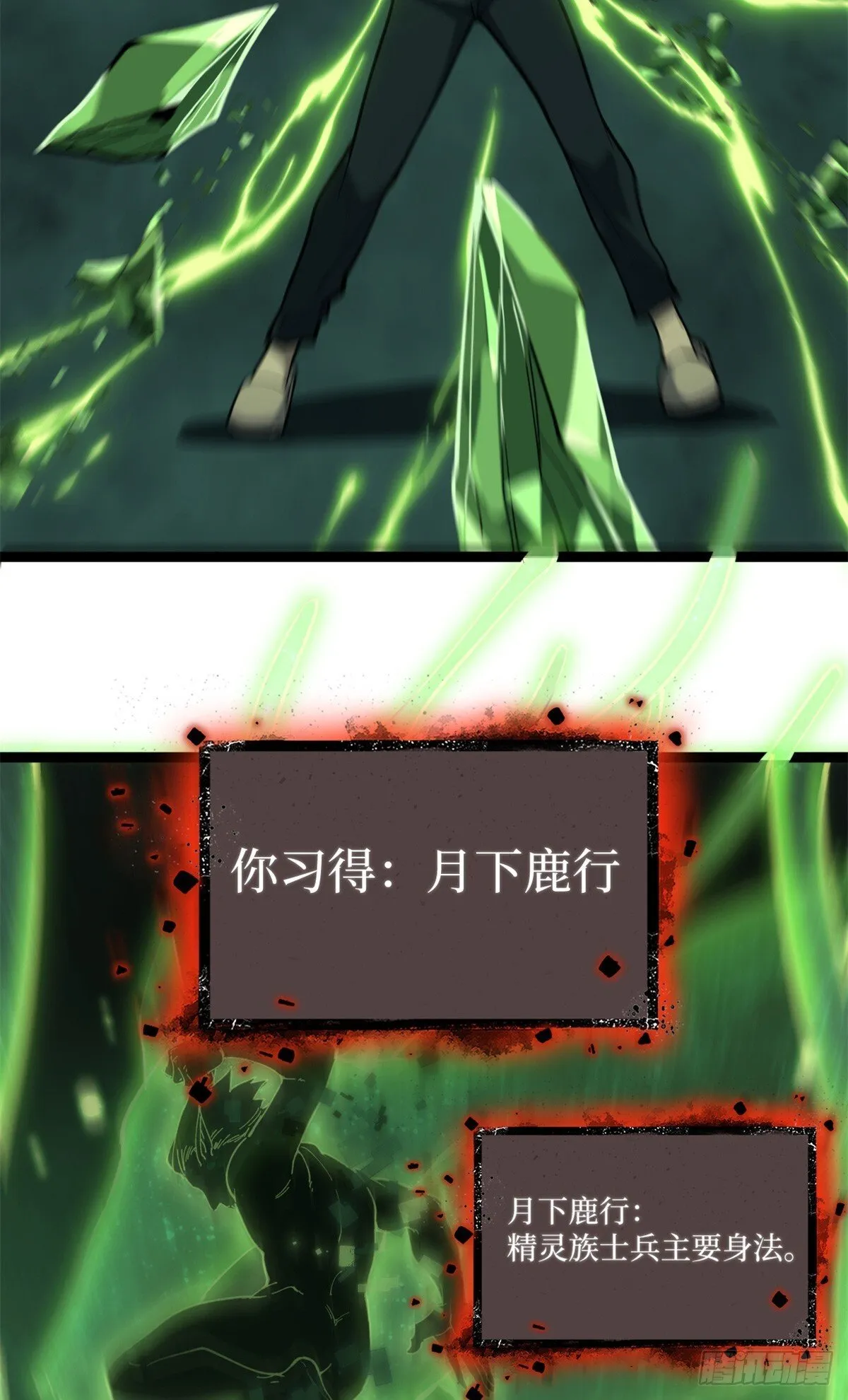3 月下鹿行 第39页