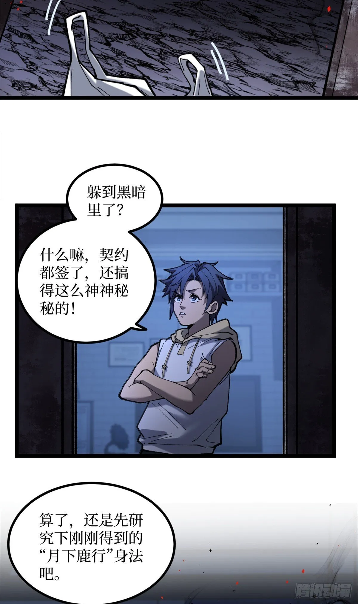 3 月下鹿行 第46页