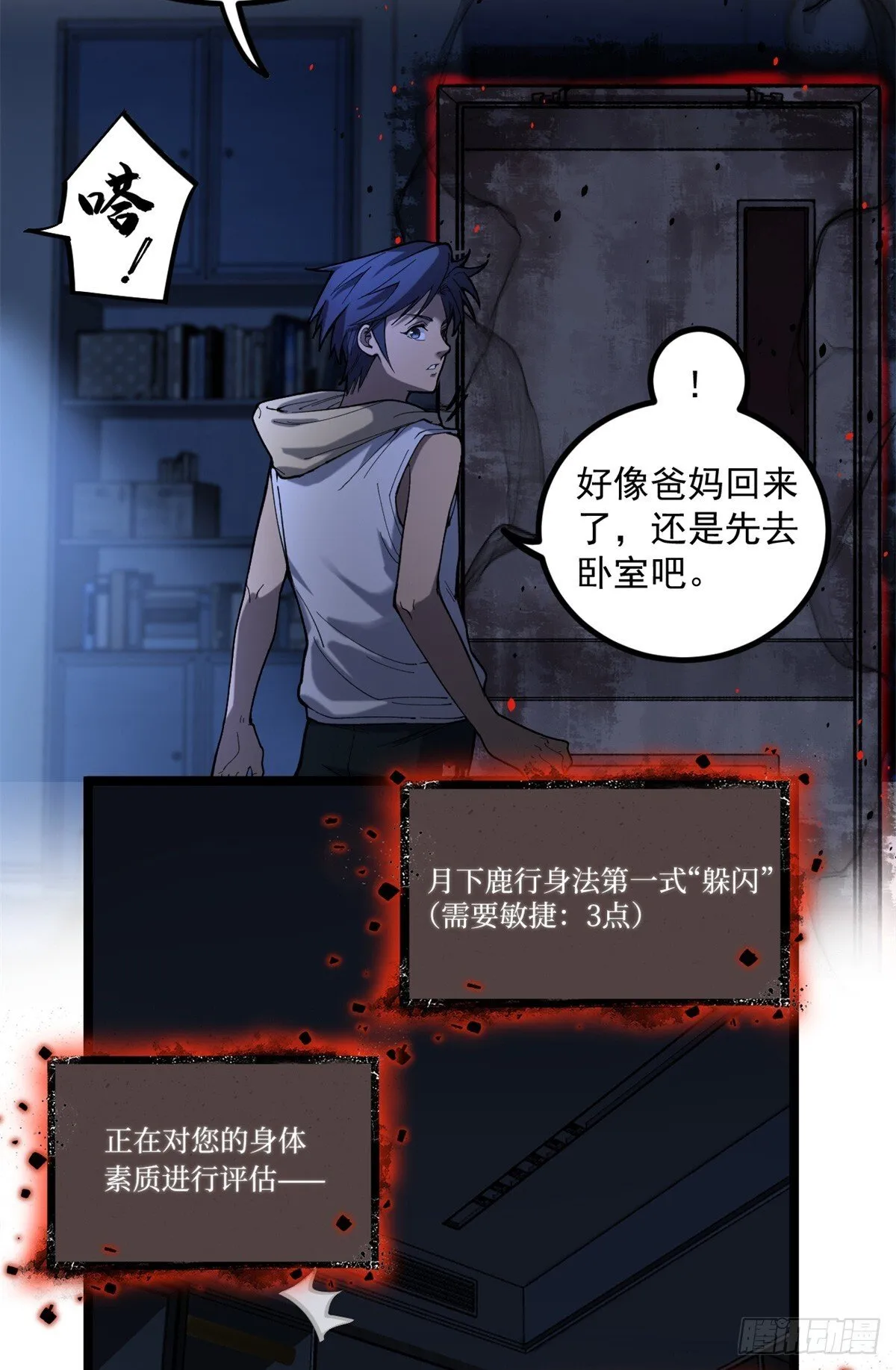 3 月下鹿行 第47页