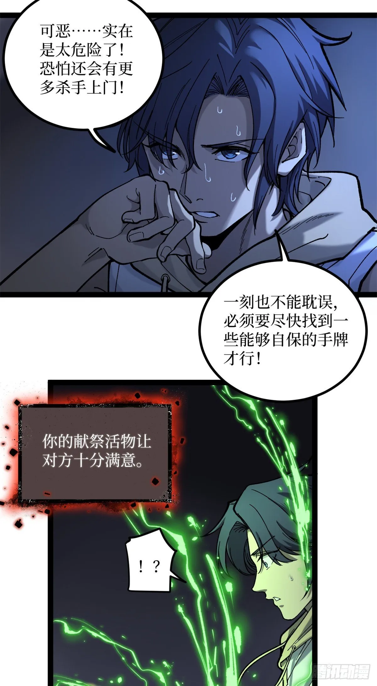 4 追杀 第30页