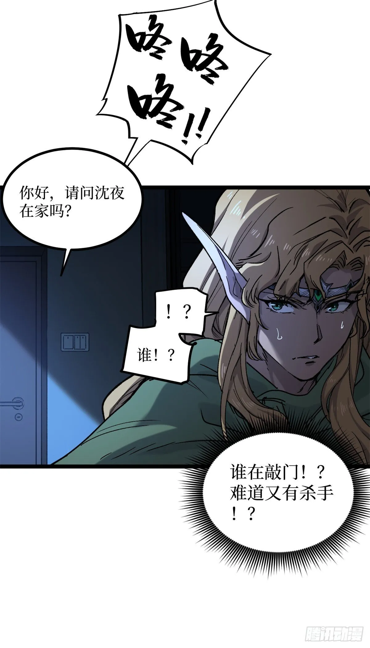 4 追杀 第38页