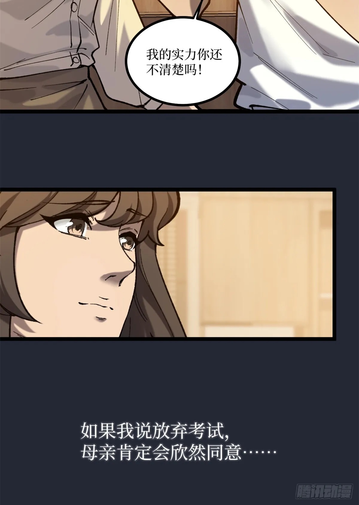 5 青春的告别 第19页