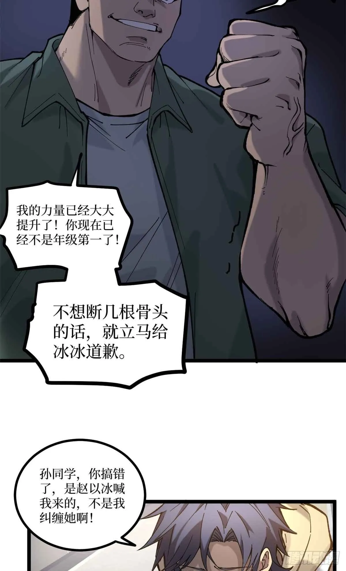 6 出发，噩梦世界！ 第9页