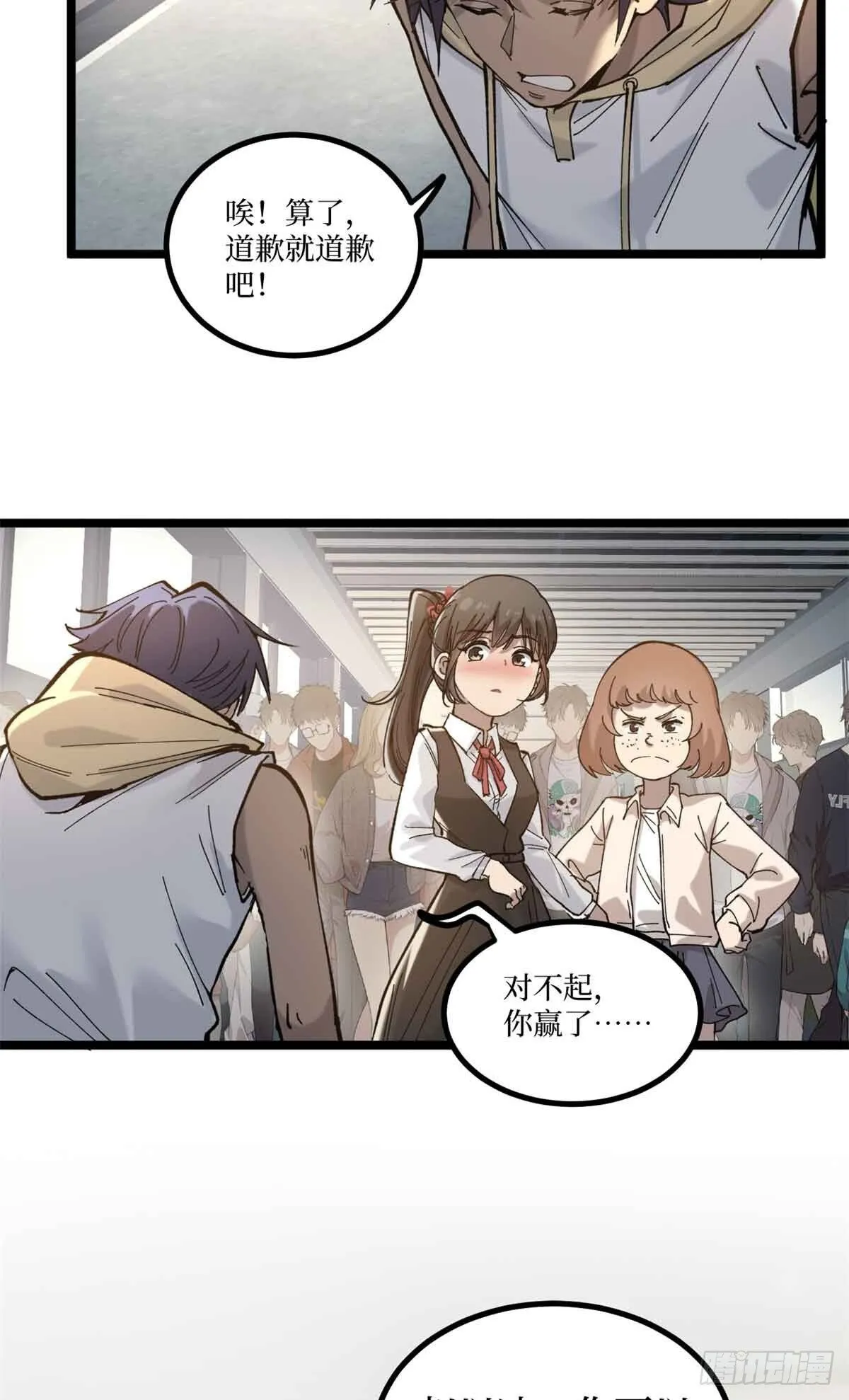 6 出发，噩梦世界！ 第10页