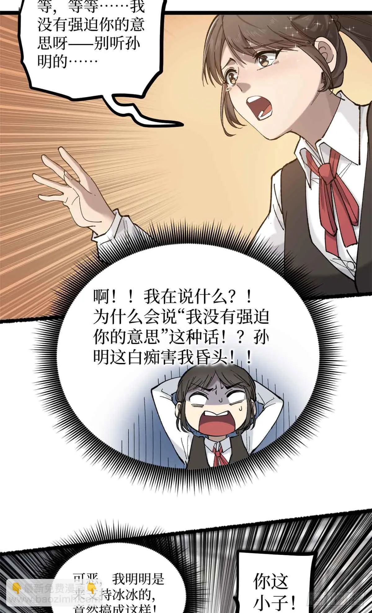 6 出发，噩梦世界！ 第13页