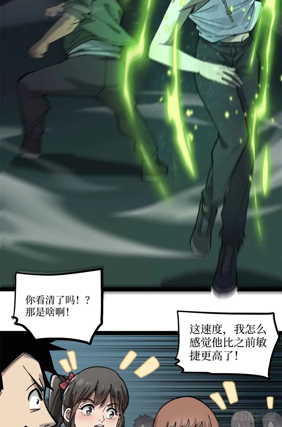 6 出发，噩梦世界！ 第20页
