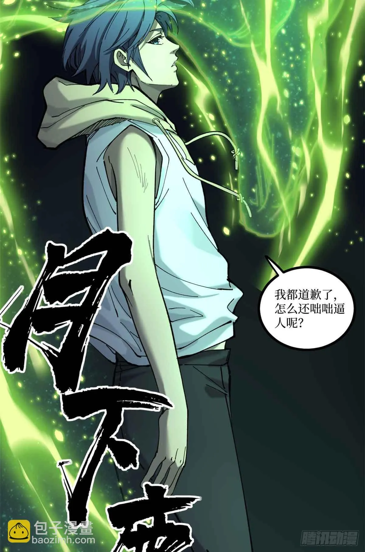 6 出发，噩梦世界！ 第22页