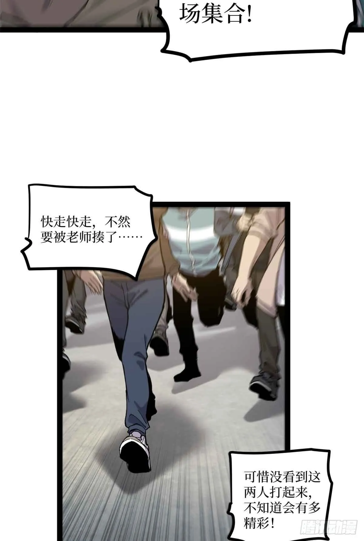 6 出发，噩梦世界！ 第25页