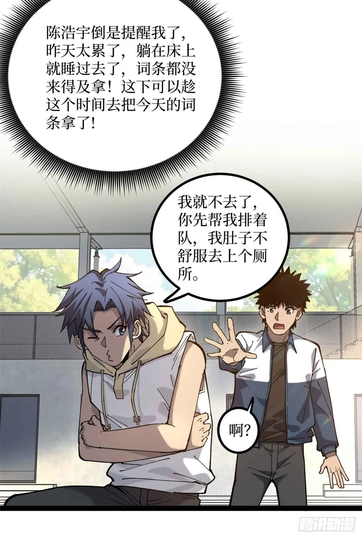 6 出发，噩梦世界！ 第30页