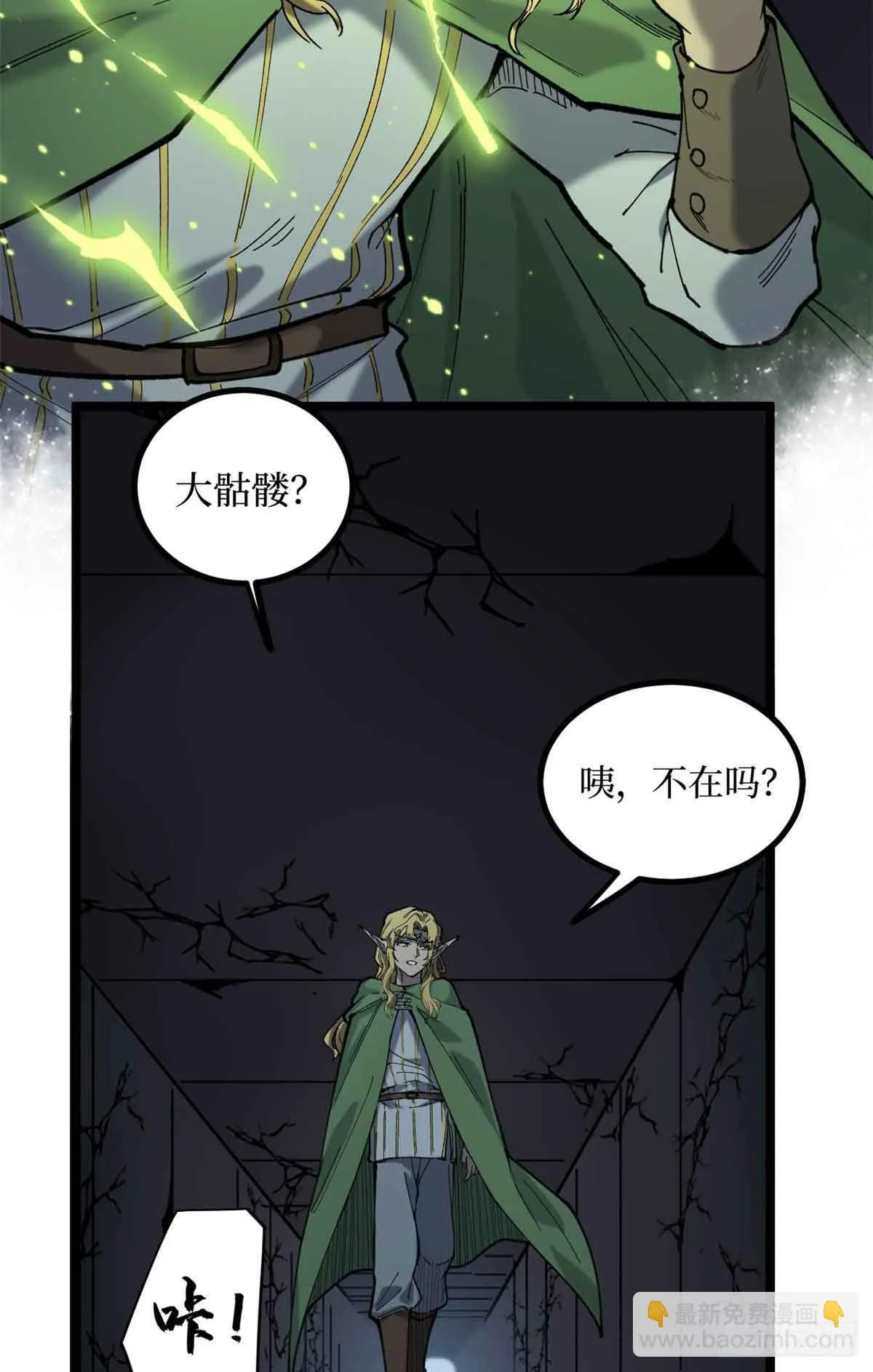 6 出发，噩梦世界！ 第39页