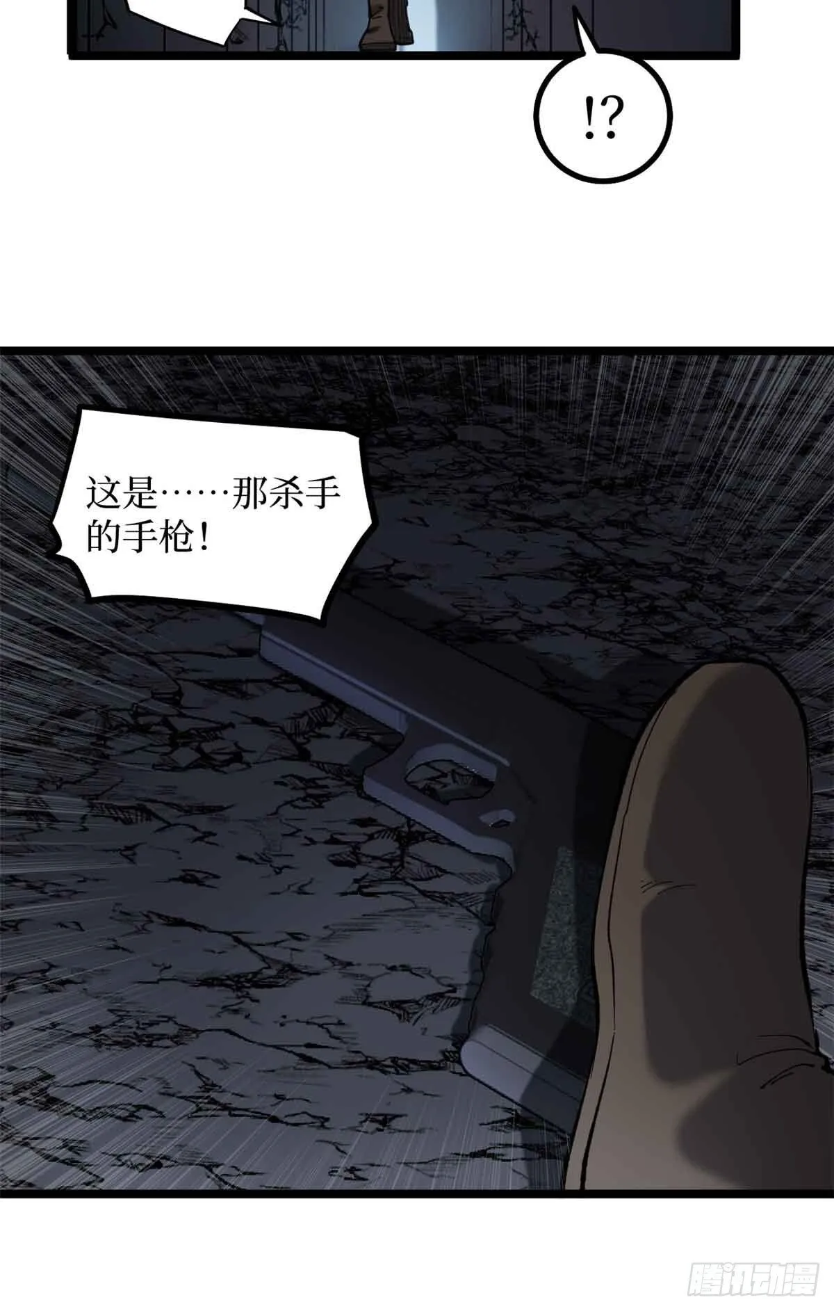 6 出发，噩梦世界！ 第40页