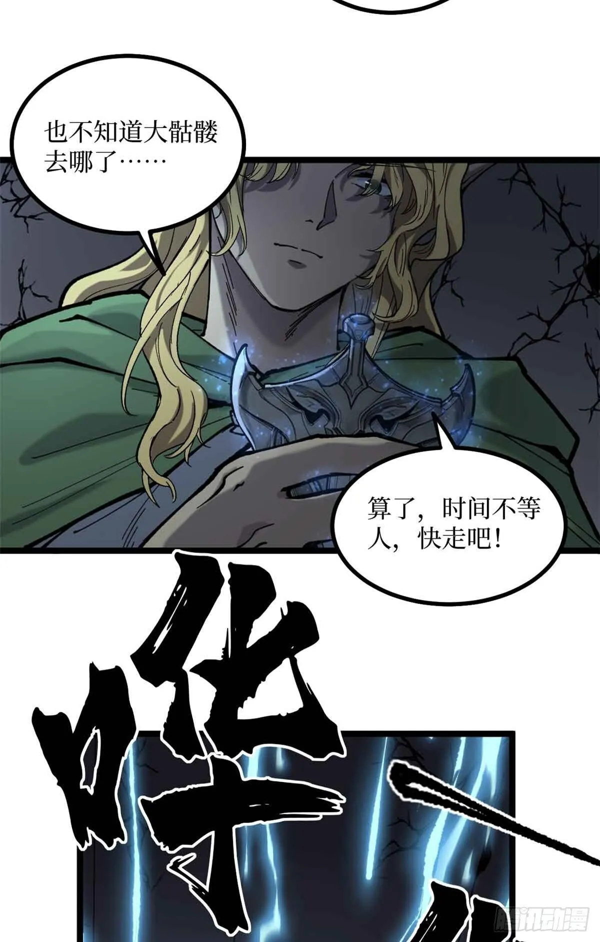 6 出发，噩梦世界！ 第42页