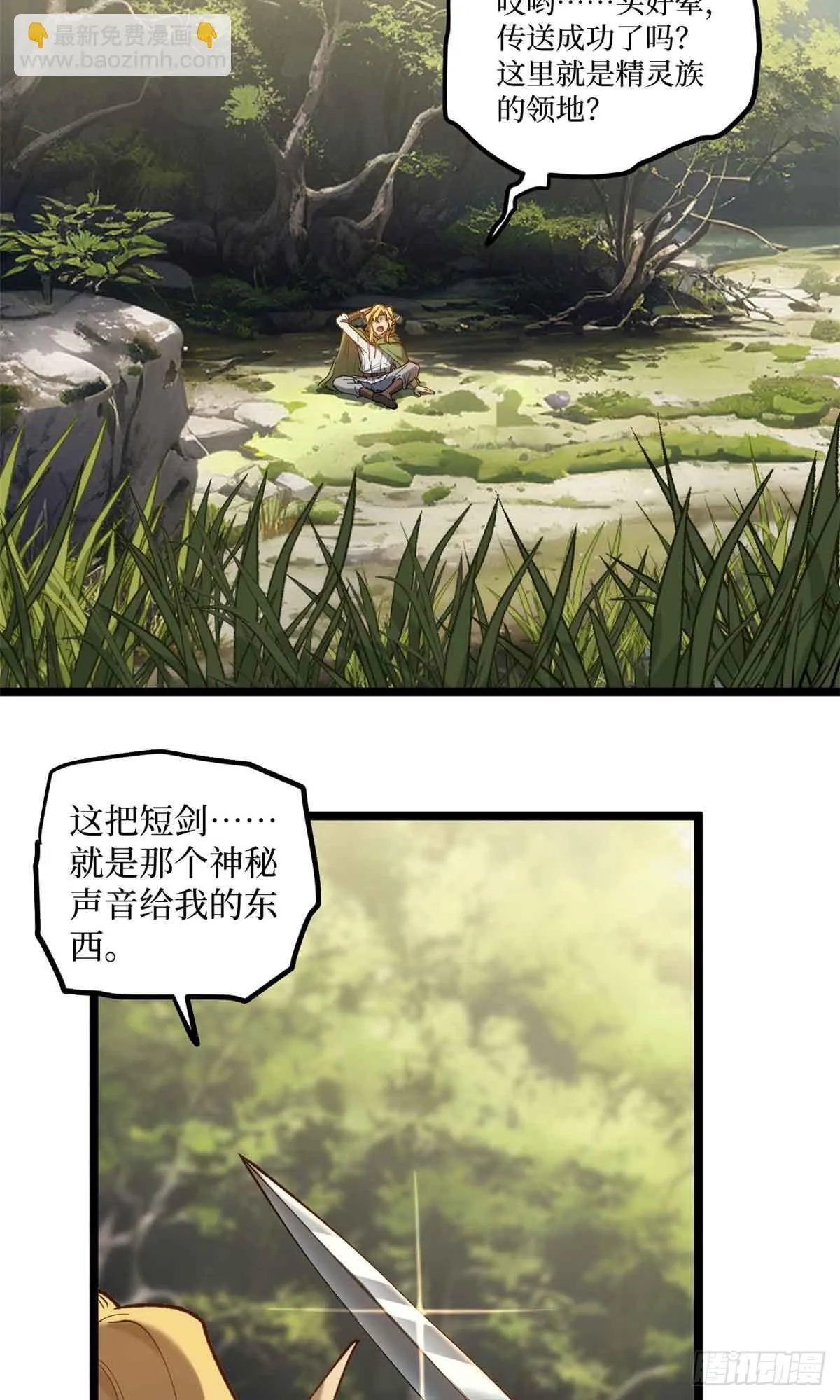 7 坑爹呢这是！ 第3页