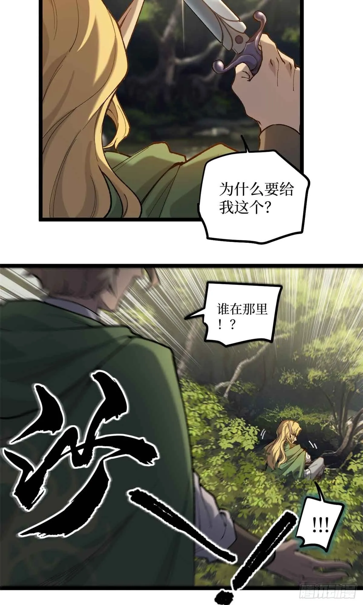 7 坑爹呢这是！ 第4页