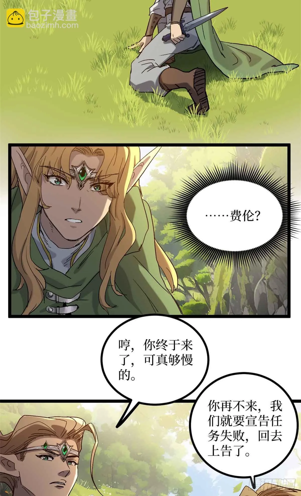 7 坑爹呢这是！ 第6页