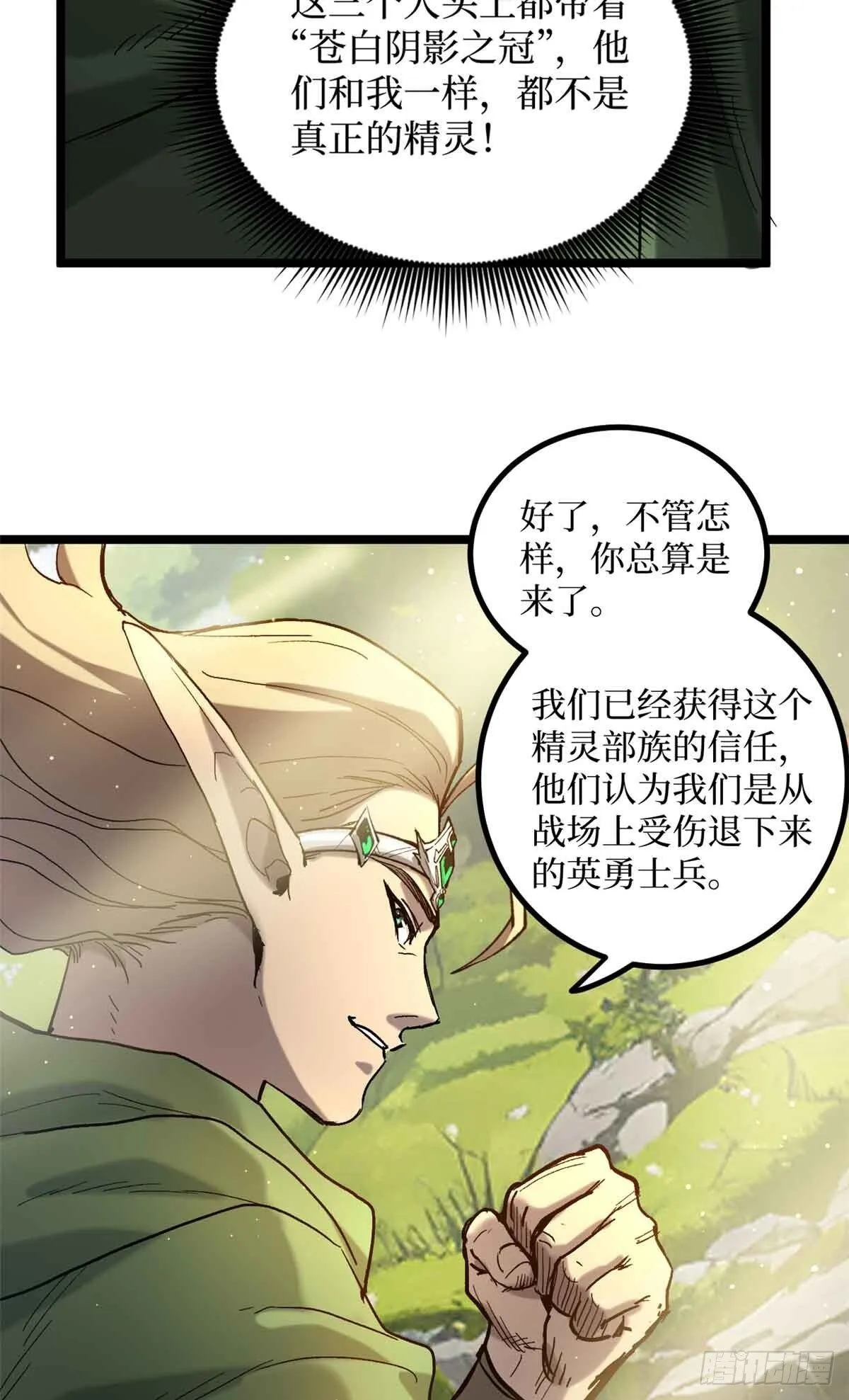7 坑爹呢这是！ 第8页