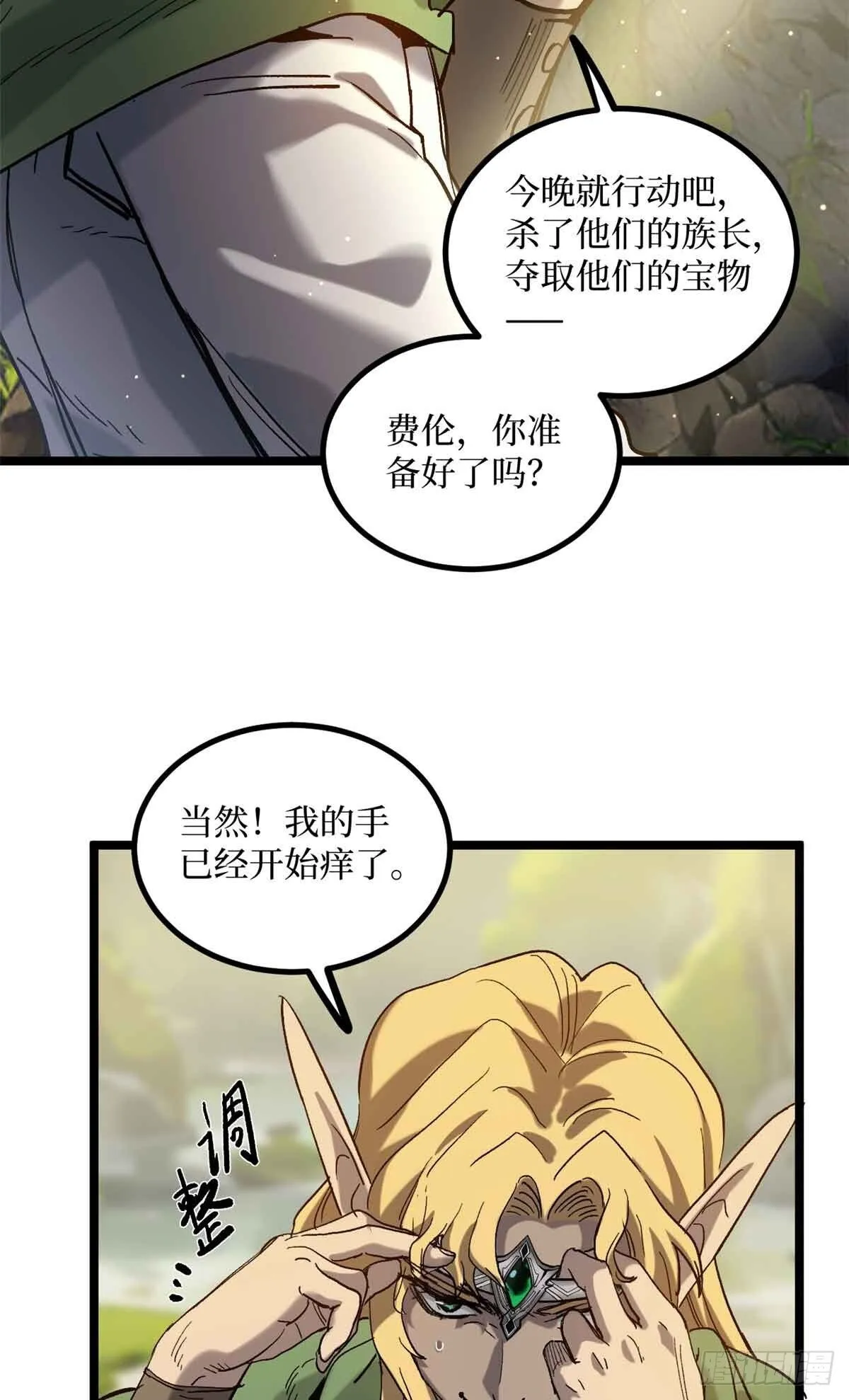 7 坑爹呢这是！ 第9页