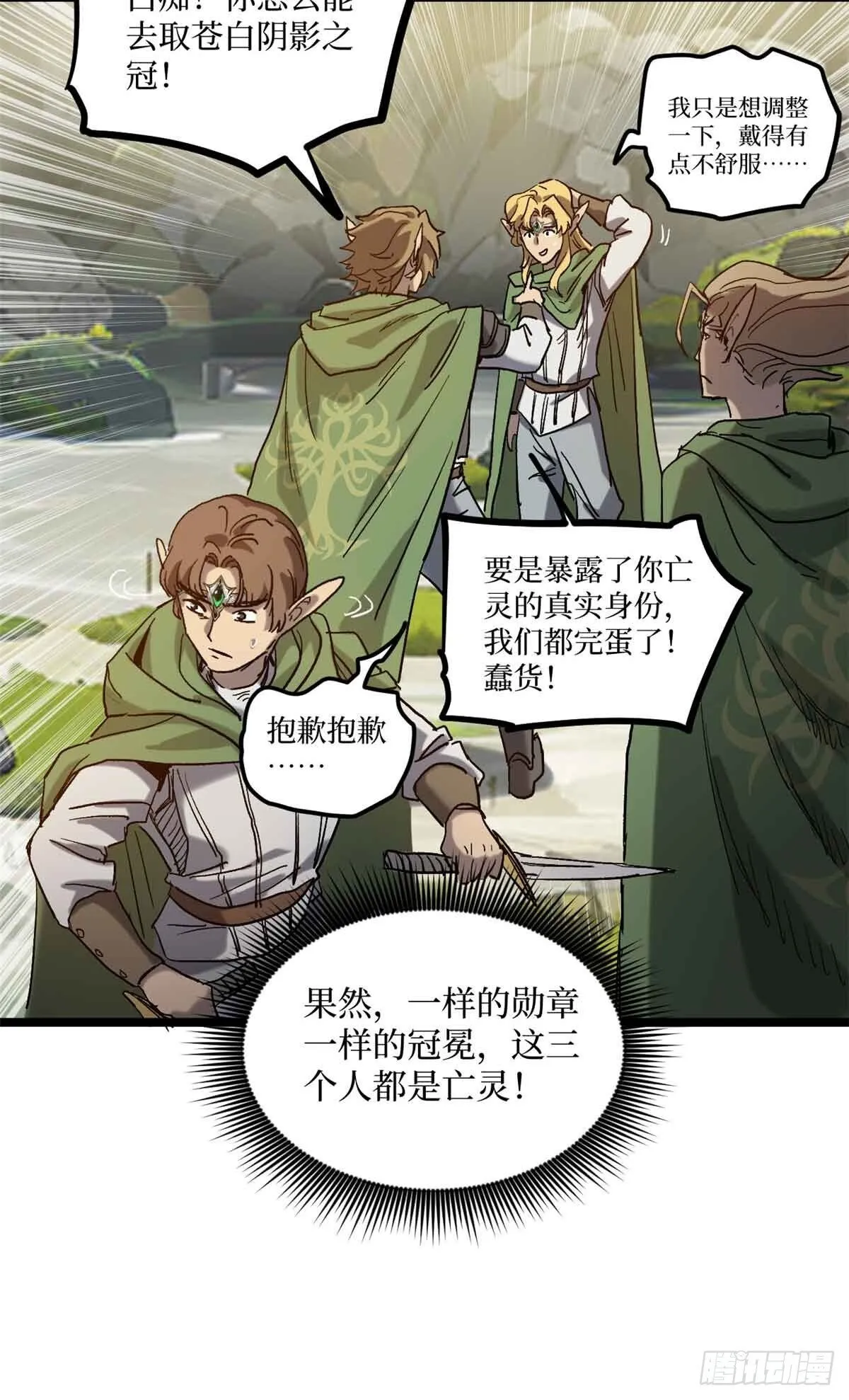 7 坑爹呢这是！ 第11页