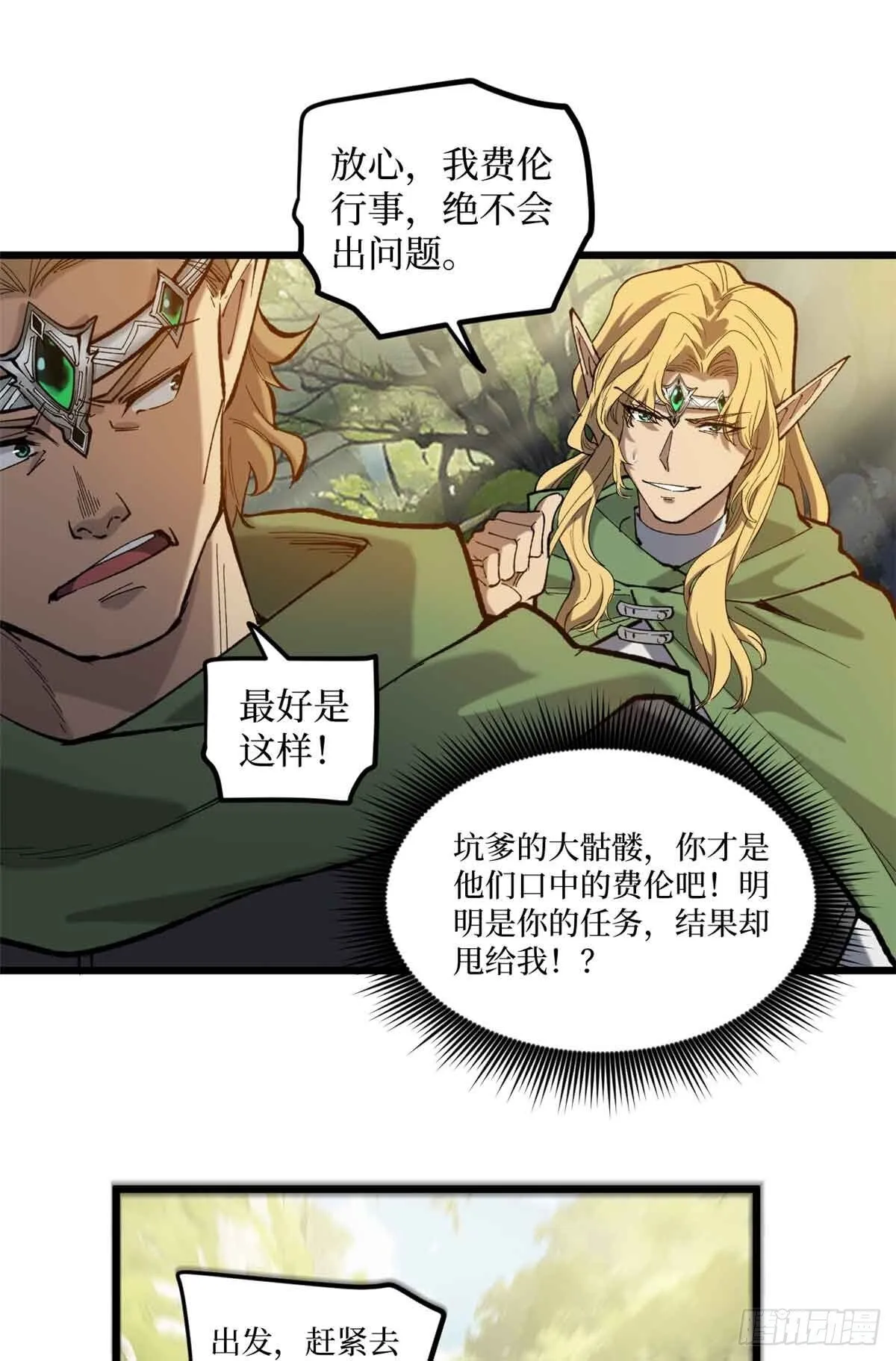 7 坑爹呢这是！ 第12页