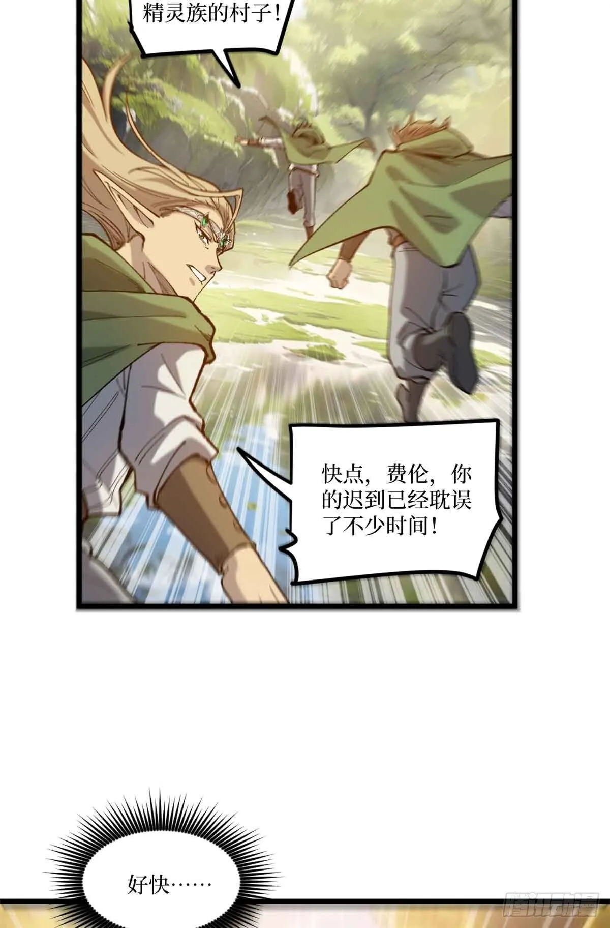 7 坑爹呢这是！ 第13页