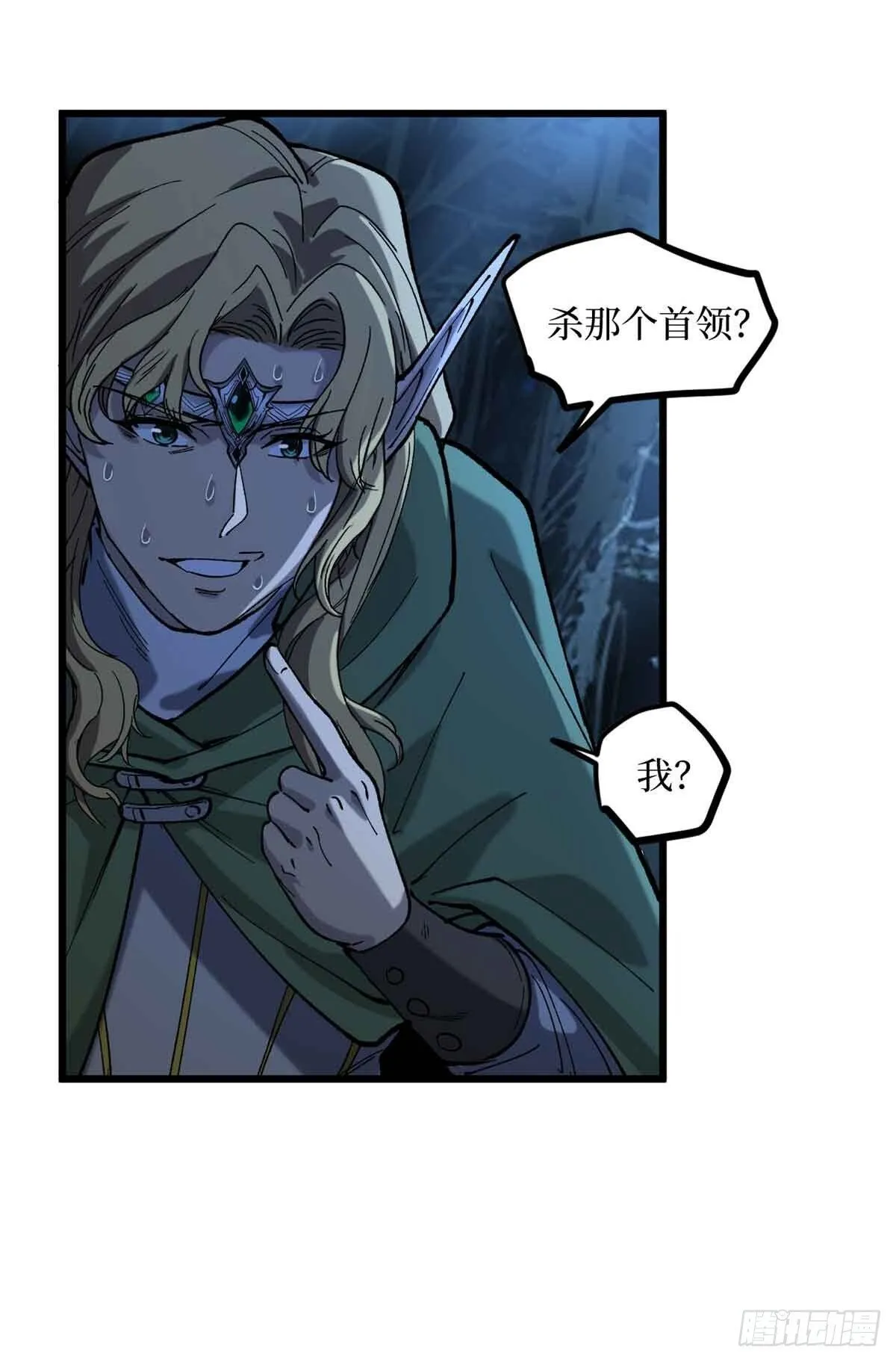 7 坑爹呢这是！ 第18页
