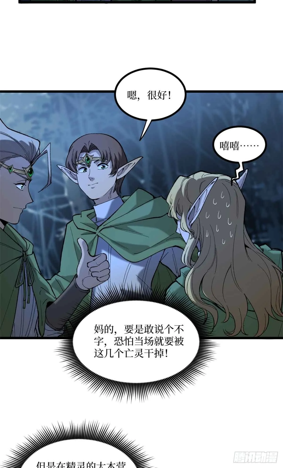 7 坑爹呢这是！ 第21页