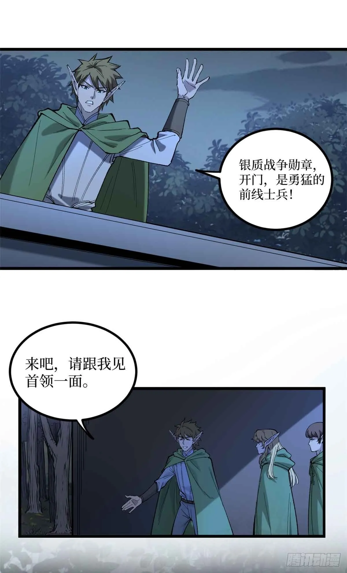 7 坑爹呢这是！ 第23页