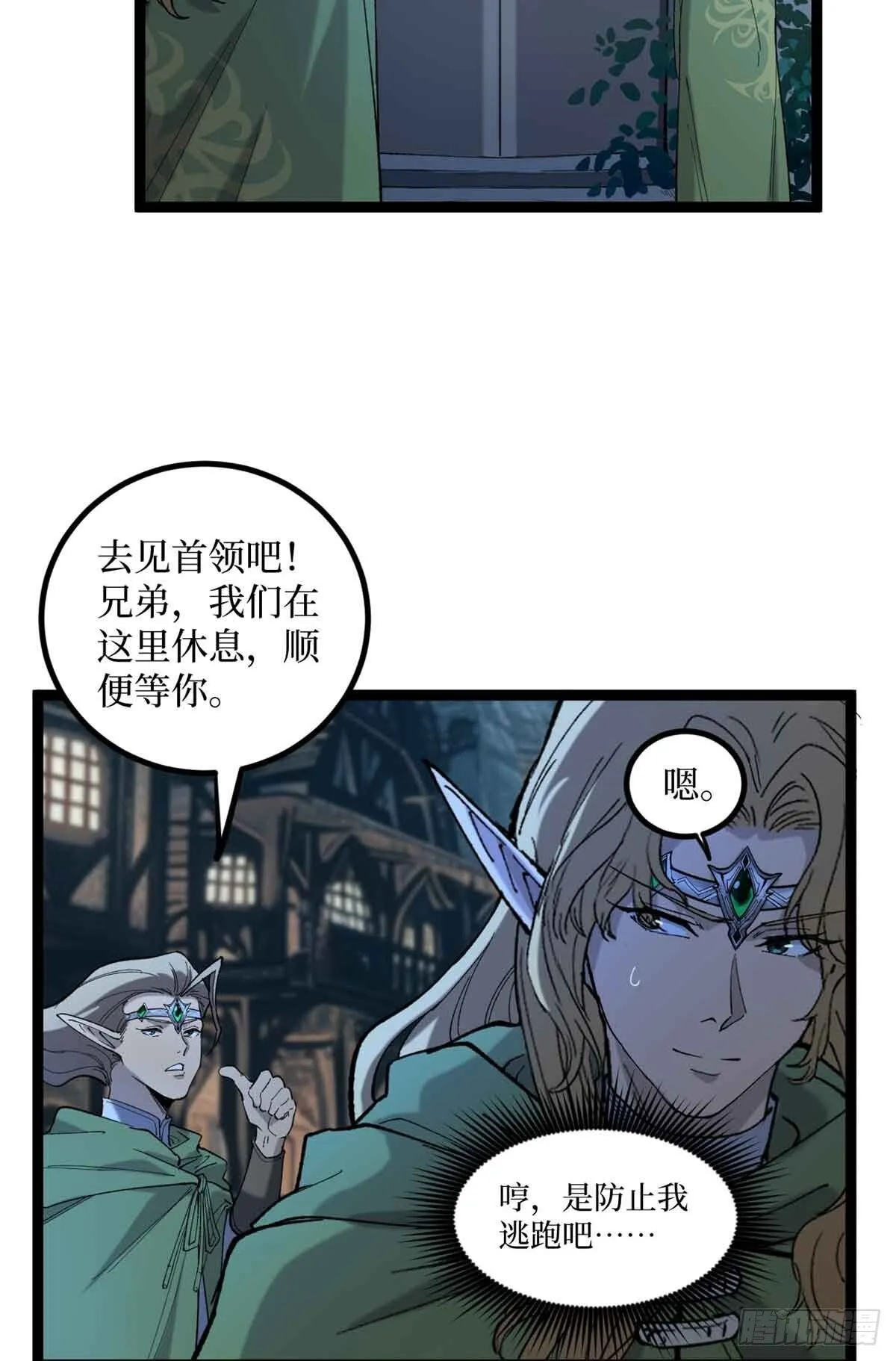 7 坑爹呢这是！ 第28页