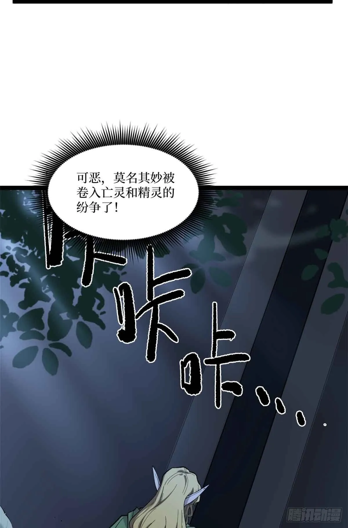 7 坑爹呢这是！ 第29页