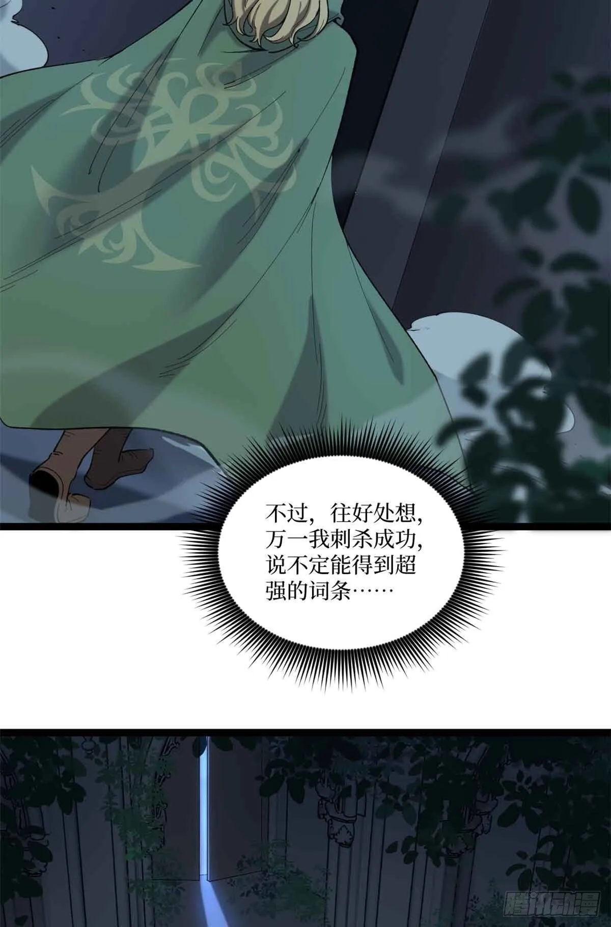 7 坑爹呢这是！ 第30页