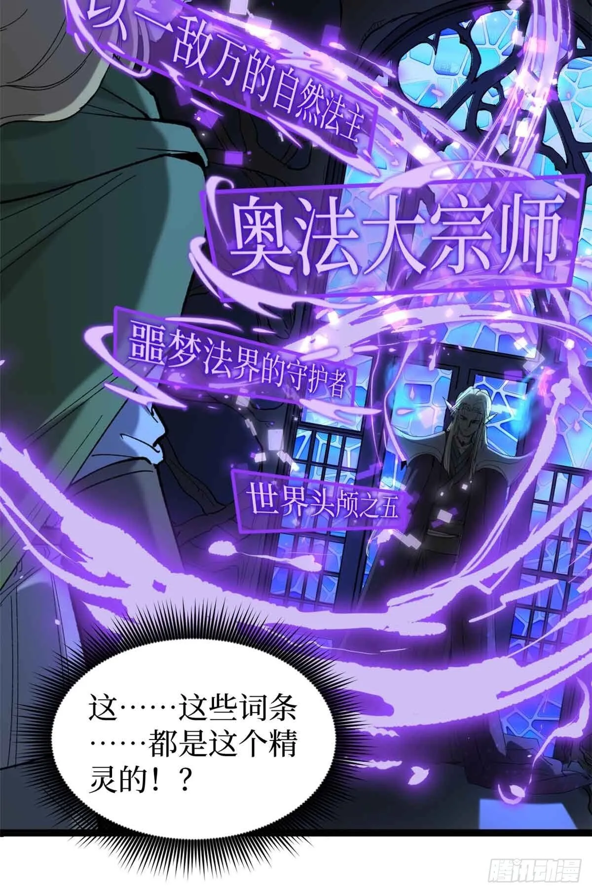 7 坑爹呢这是！ 第37页