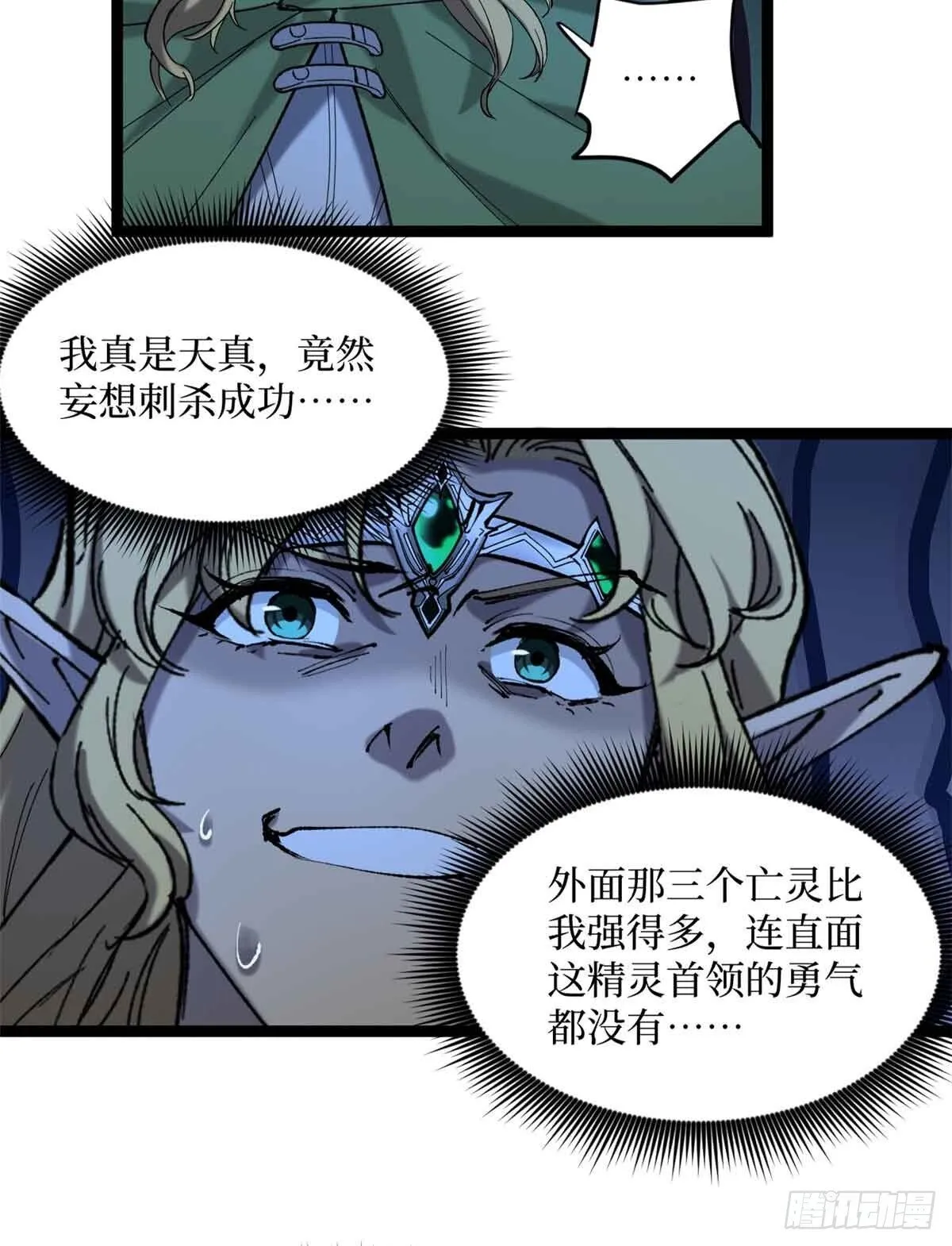7 坑爹呢这是！ 第39页