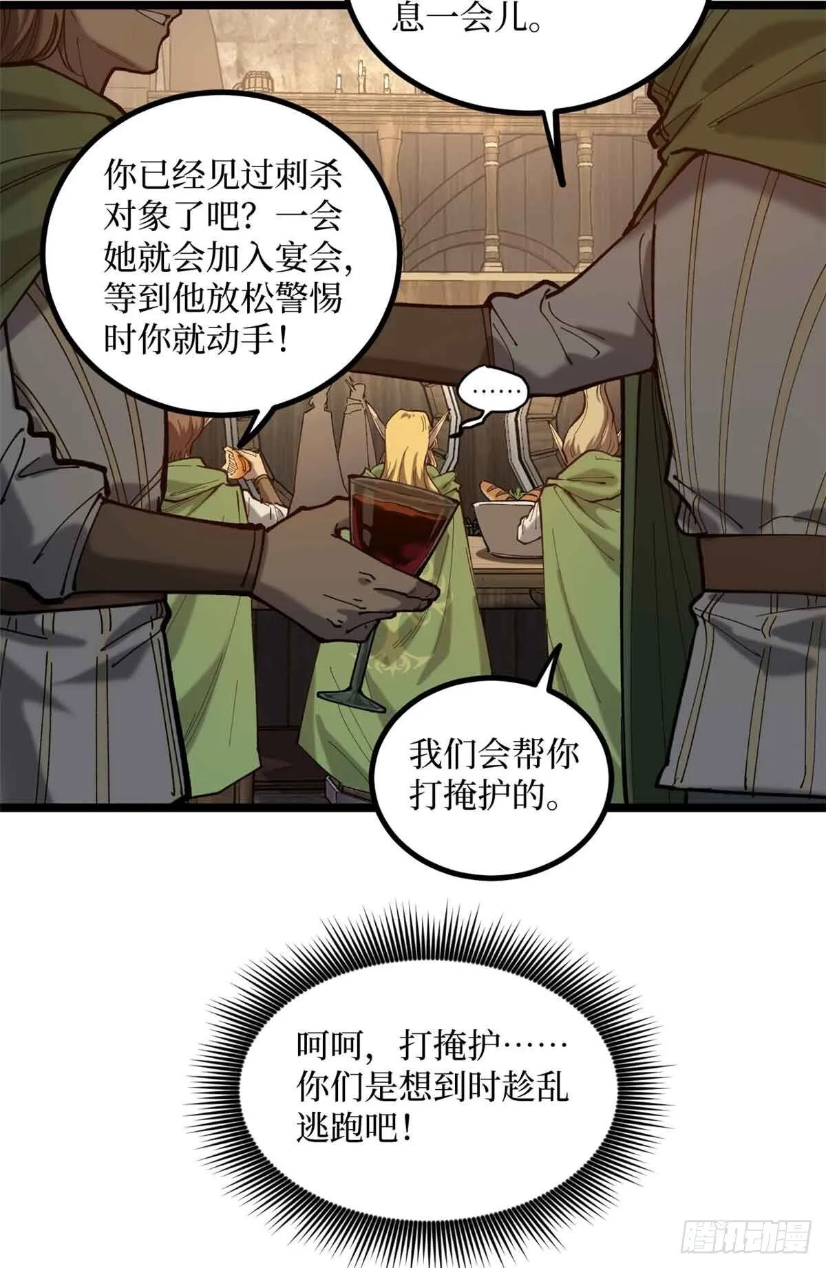 8 大变活“人” 第5页
