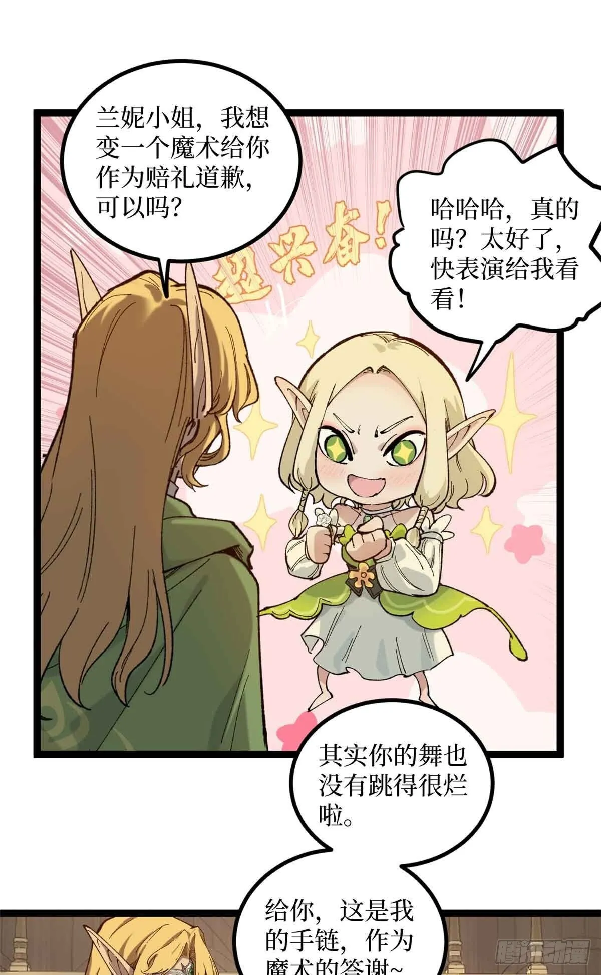 8 大变活“人” 第15页