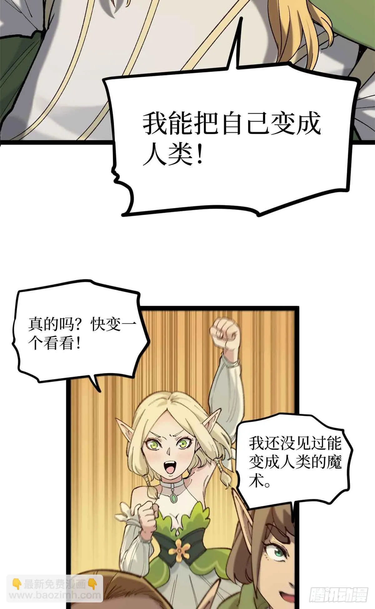 8 大变活“人” 第19页