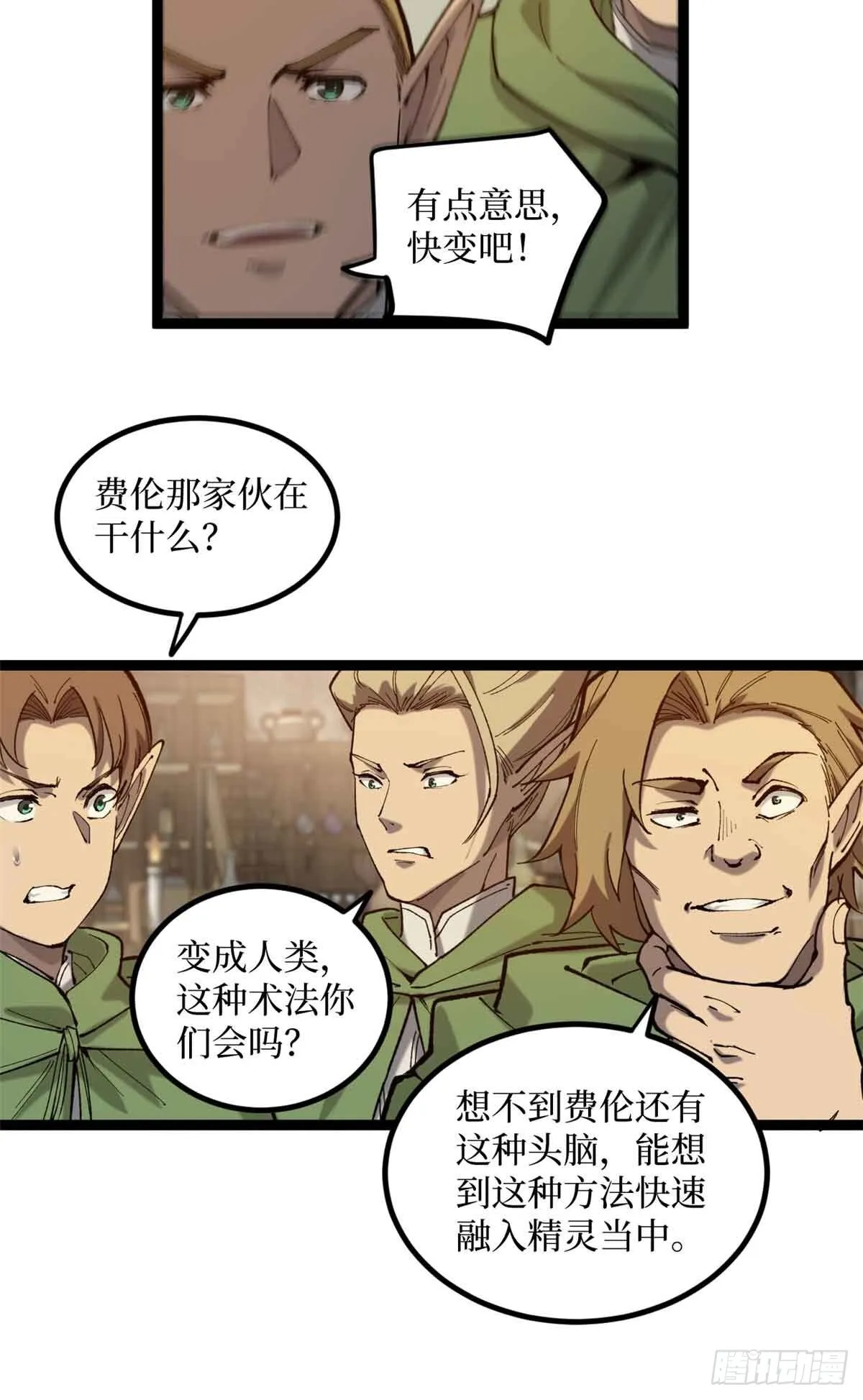 8 大变活“人” 第20页