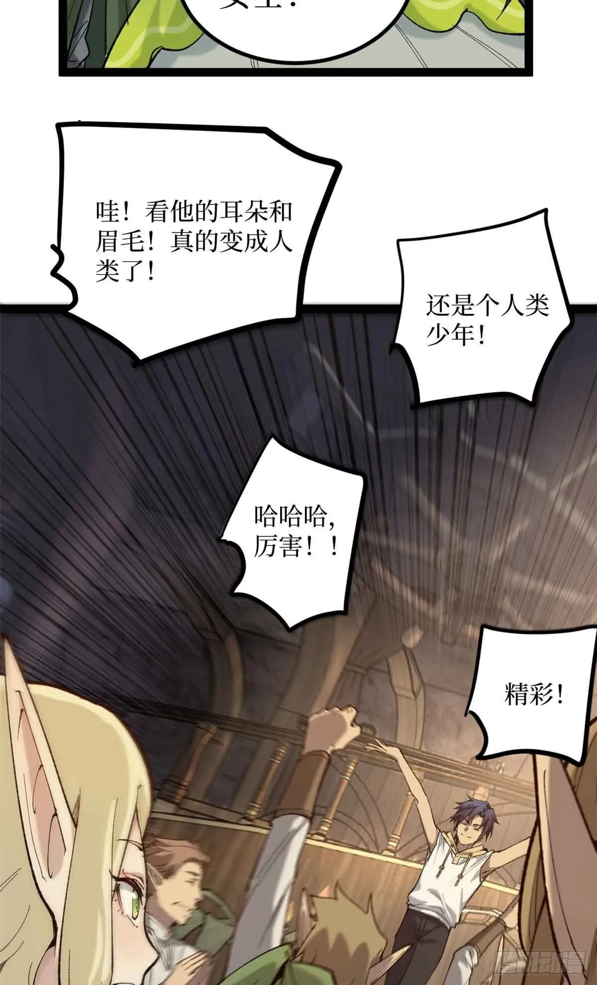 8 大变活“人” 第24页