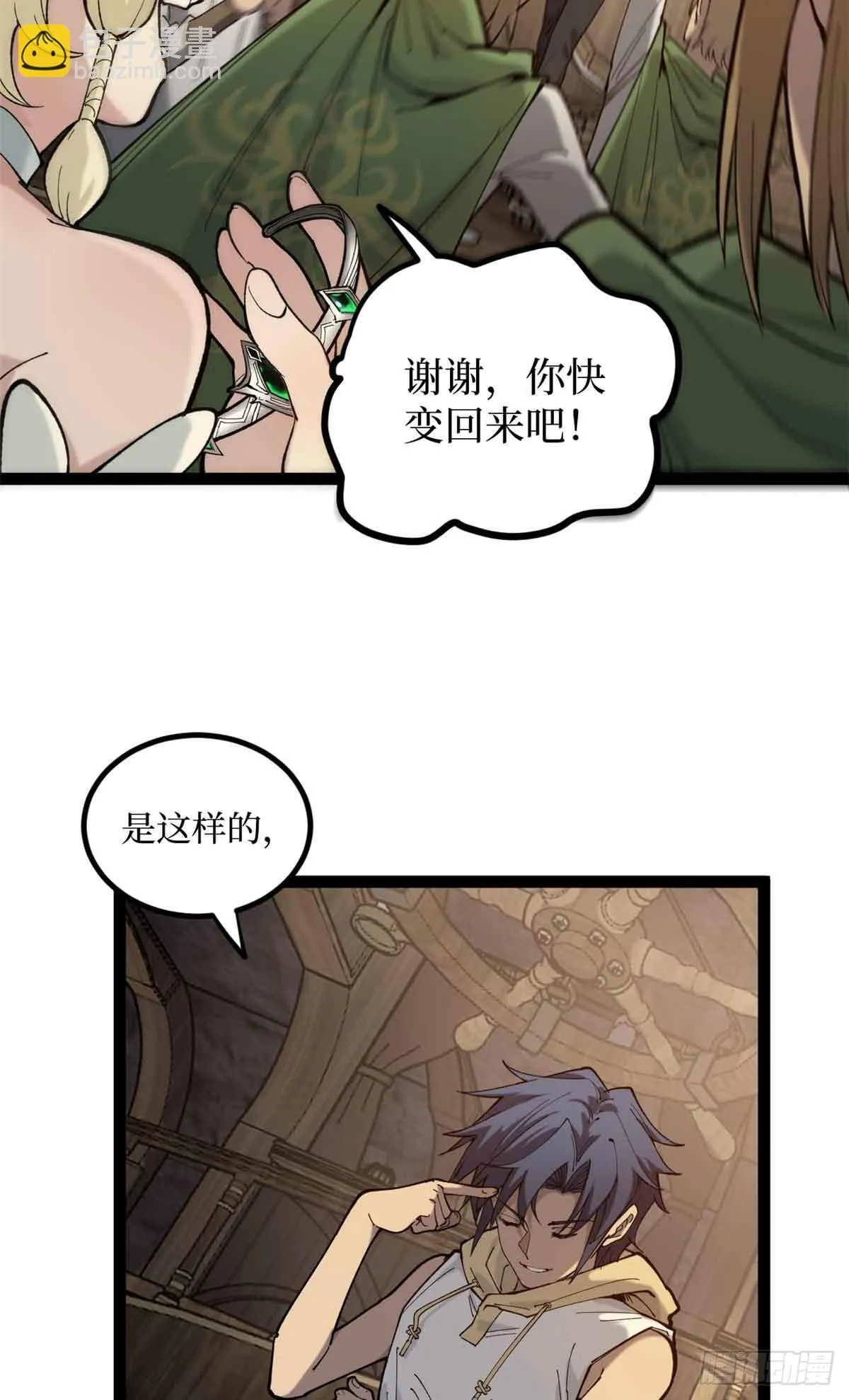 8 大变活“人” 第25页