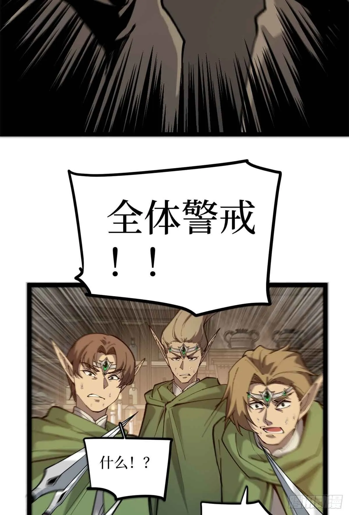 8 大变活“人” 第29页