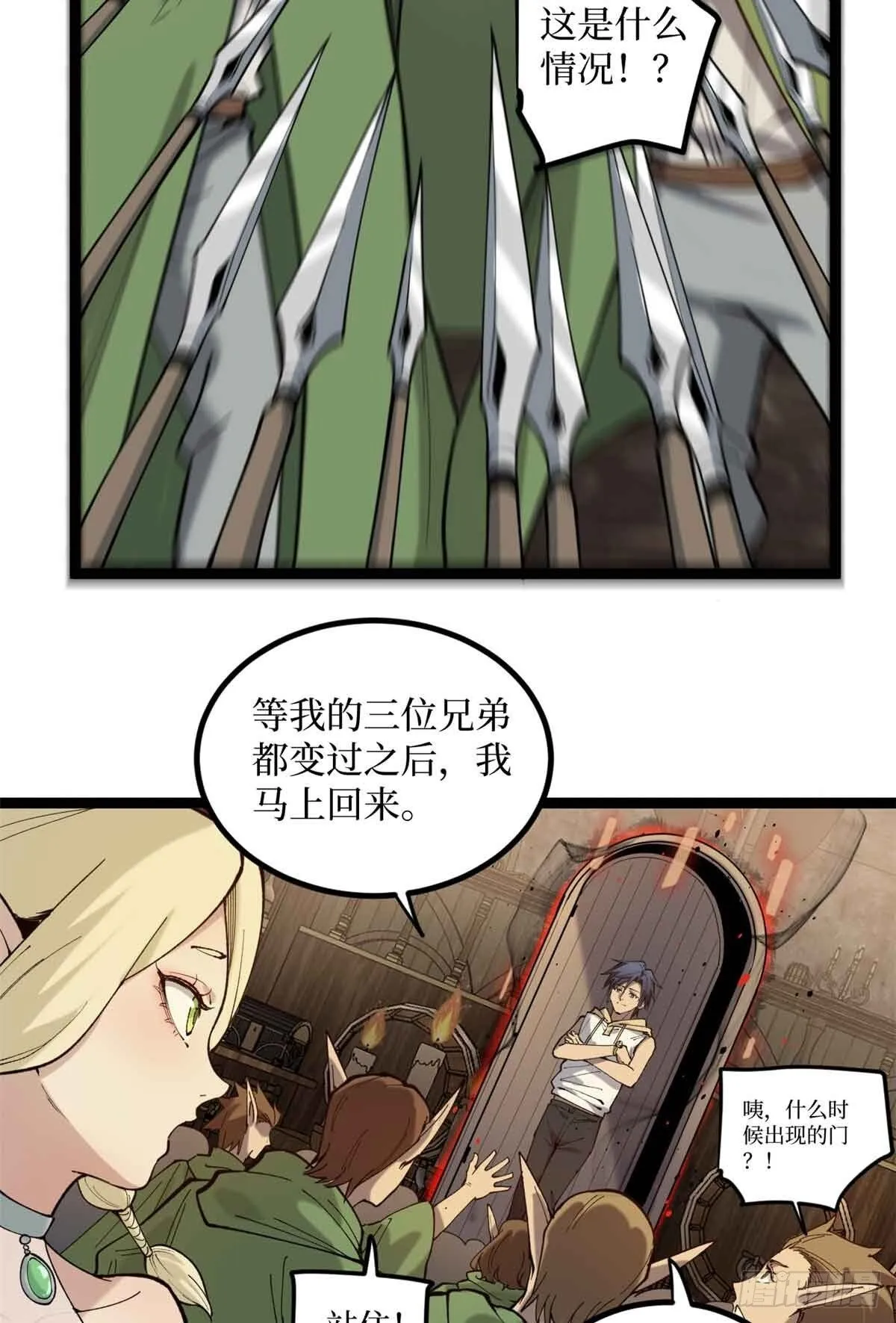 8 大变活“人” 第30页