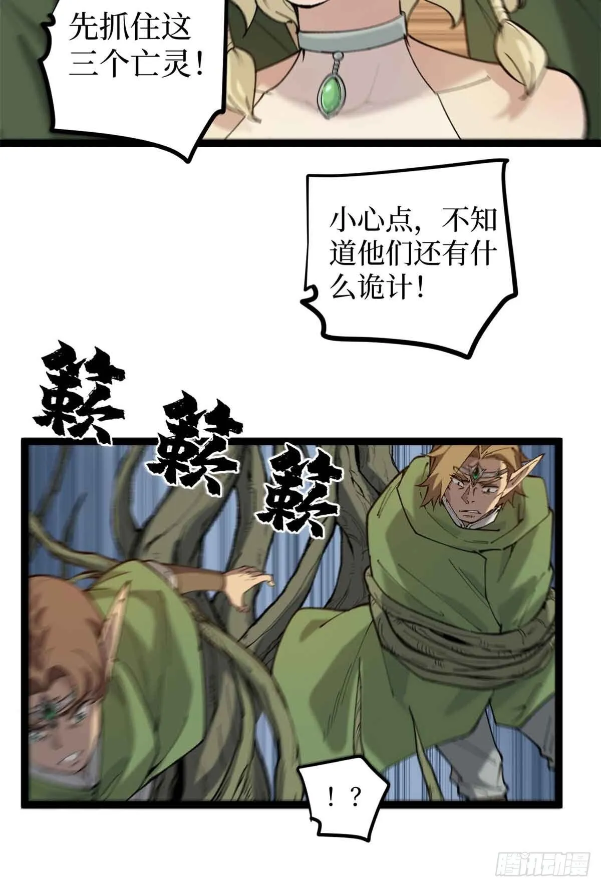 8 大变活“人” 第34页