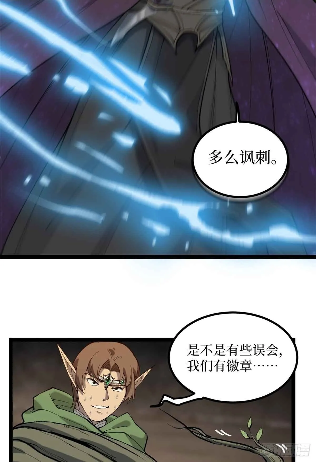8 大变活“人” 第37页