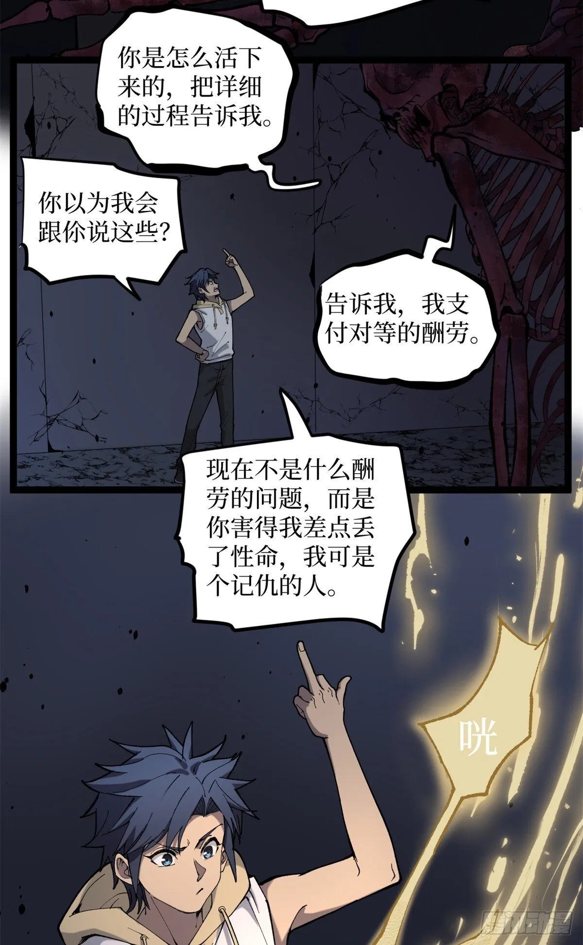 9 幽暗低语 第6页