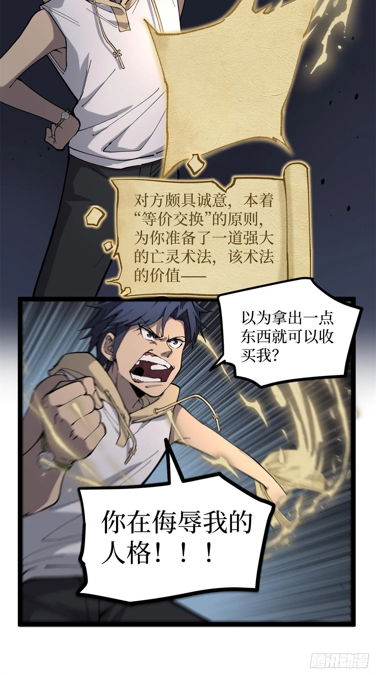 9 幽暗低语 第7页