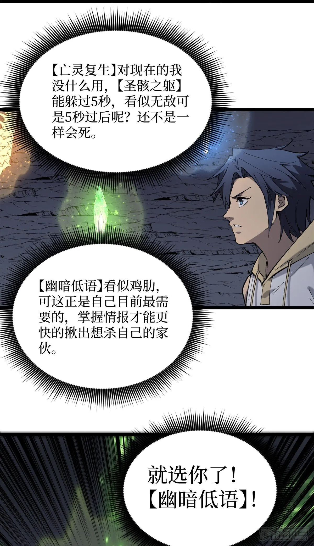 9 幽暗低语 第17页