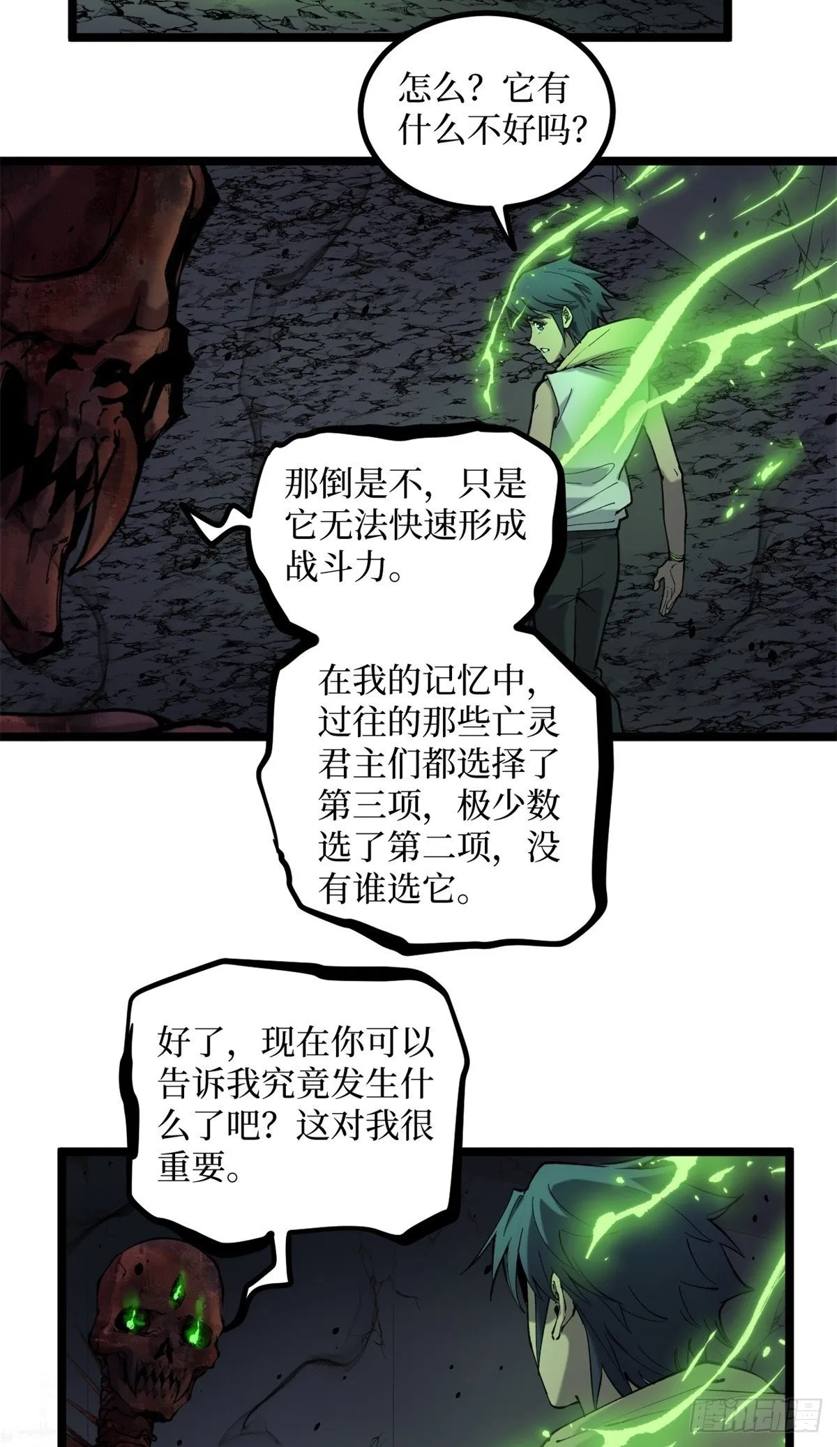 9 幽暗低语 第21页