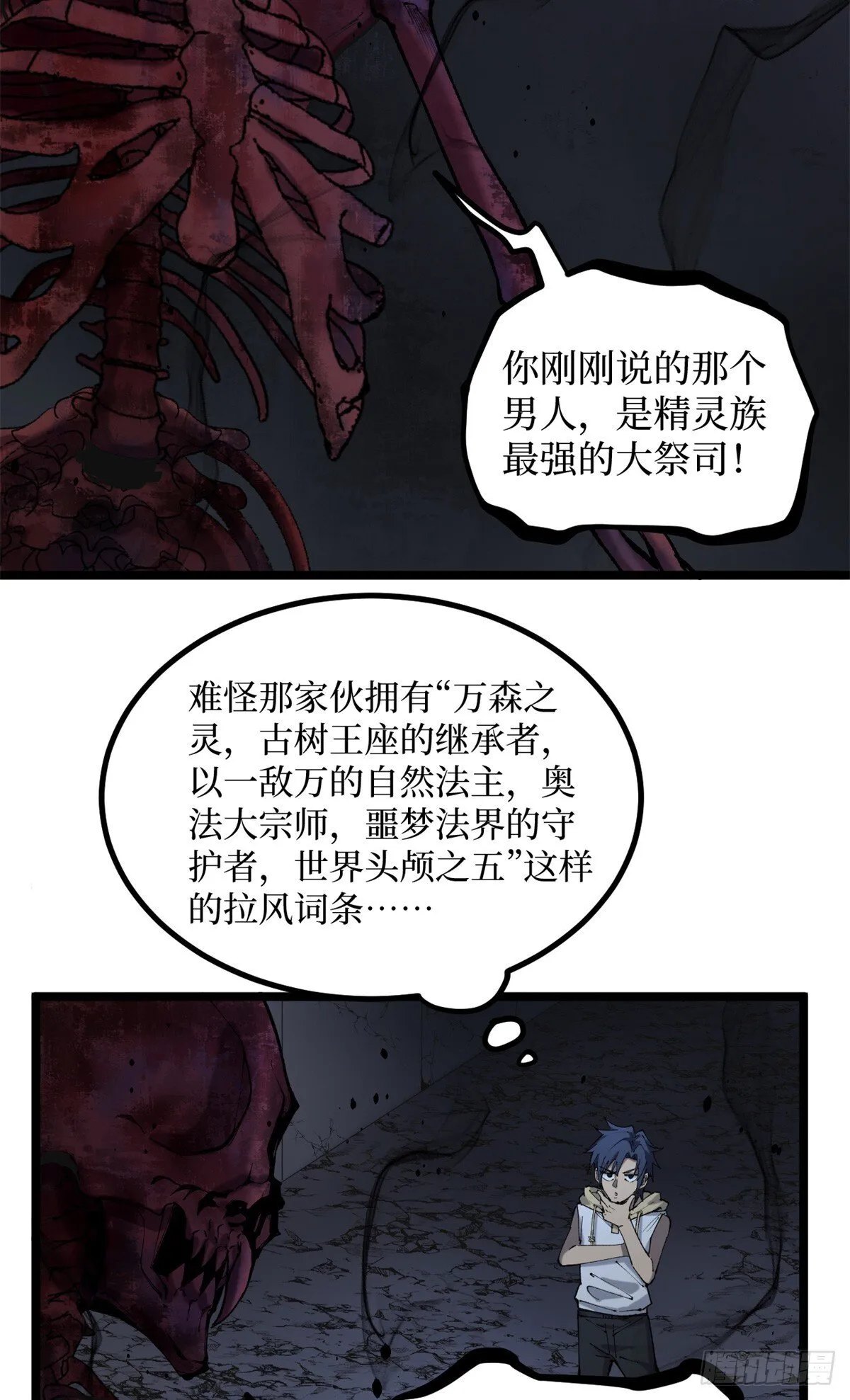 9 幽暗低语 第23页